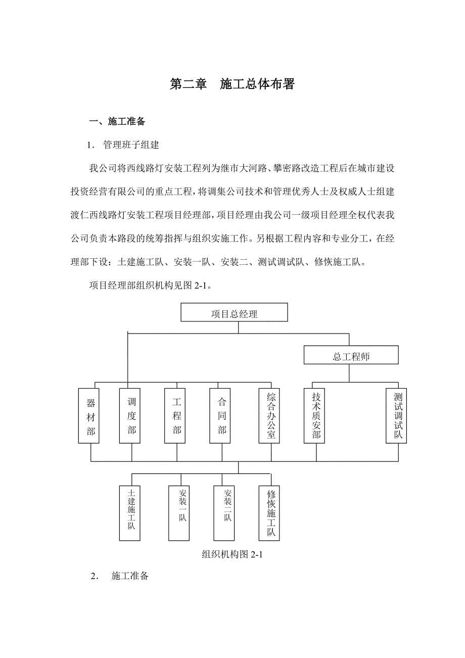 市政路灯工程投标文件_第5页