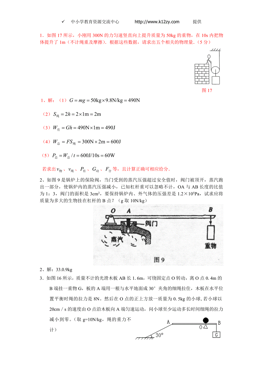 中考物理计算题专项训练[1]_第1页