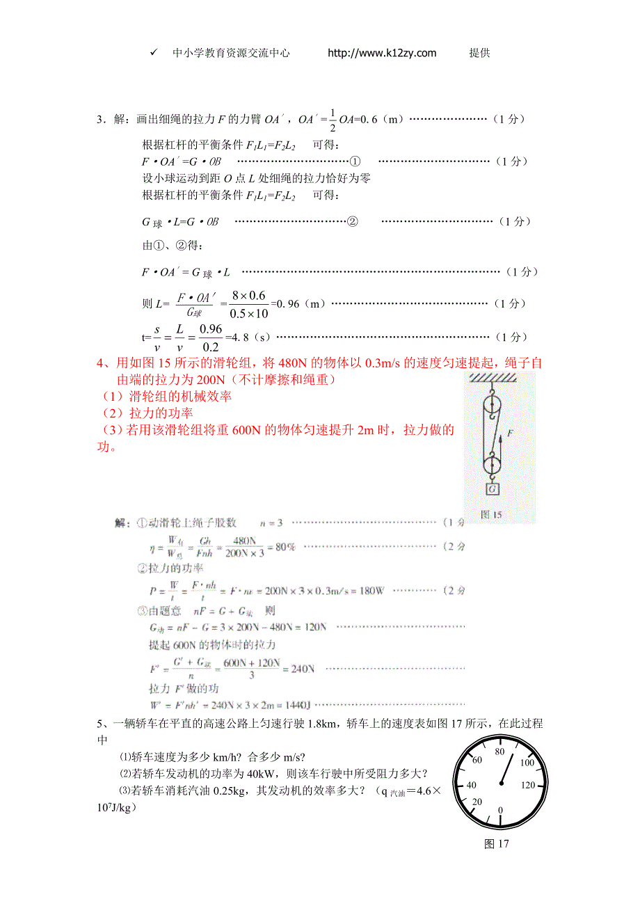 中考物理计算题专项训练[1]_第2页