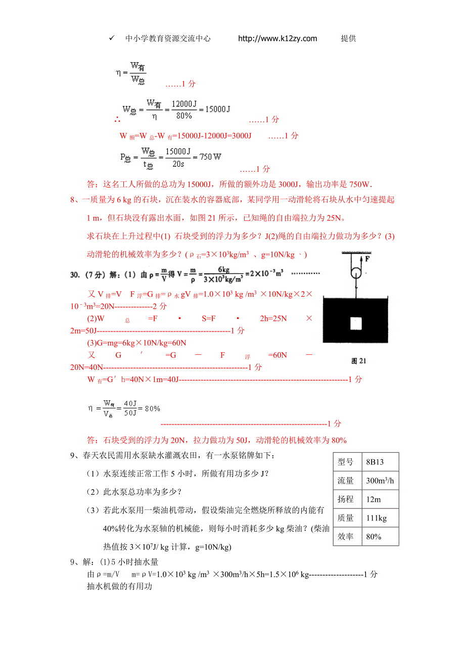 中考物理计算题专项训练[1]_第4页