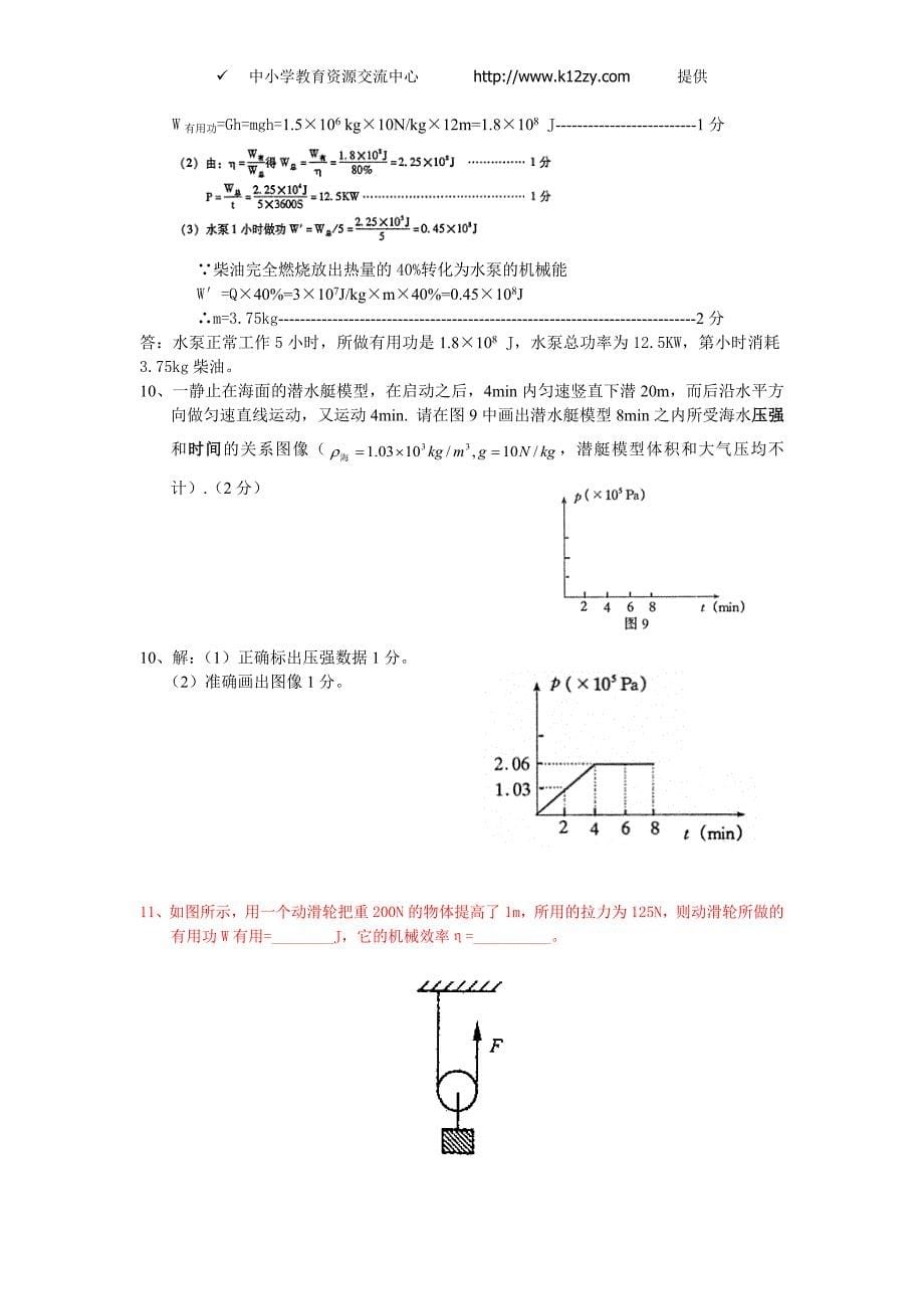 中考物理计算题专项训练[1]_第5页