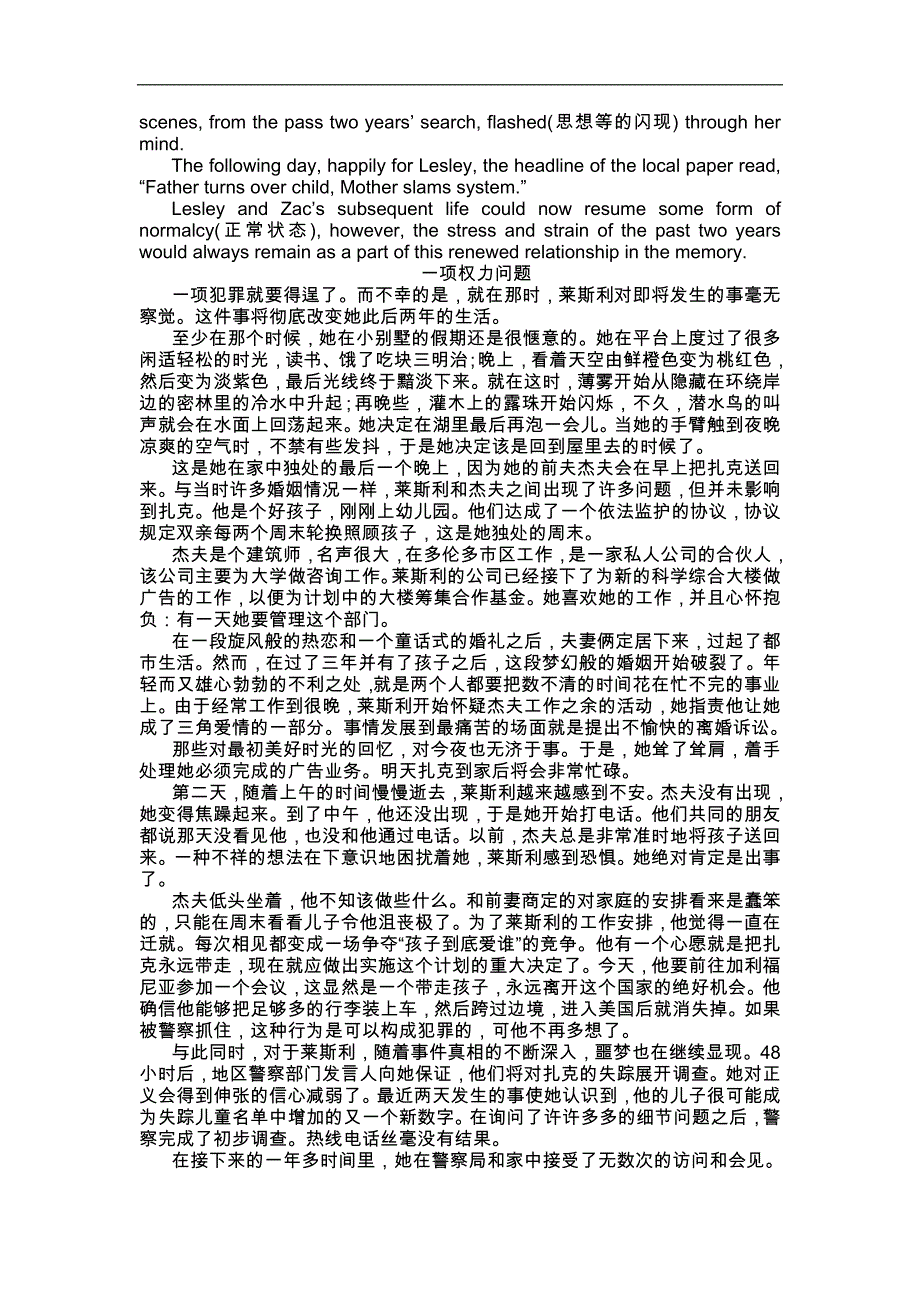 十五篇文章贯通四级词汇资料_第3页