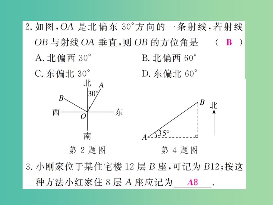 八年级数学下册 19 平面直角坐标系河北中考考点专练课件 （新版）冀教版_第4页