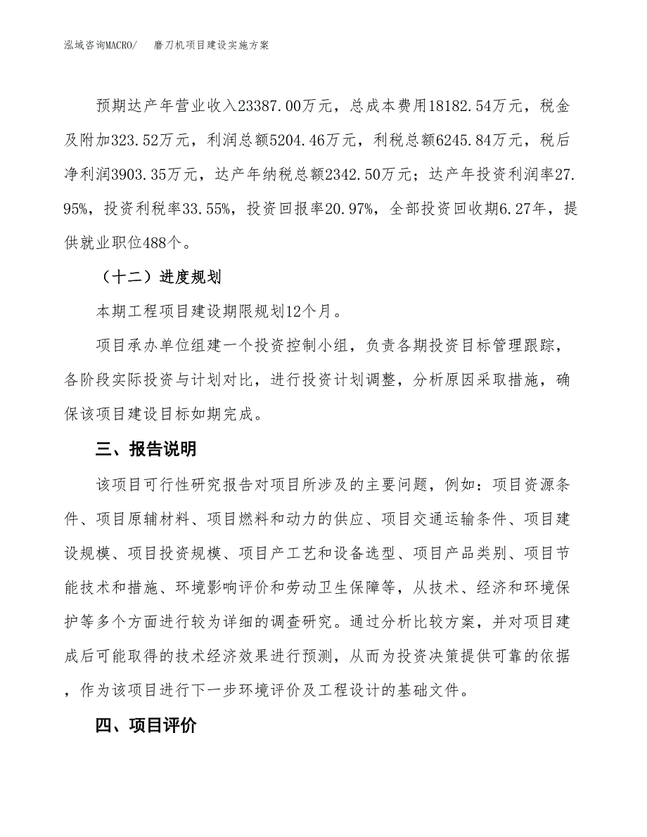 磨刀机项目建设实施方案.docx_第4页