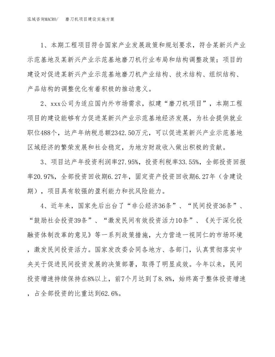 磨刀机项目建设实施方案.docx_第5页