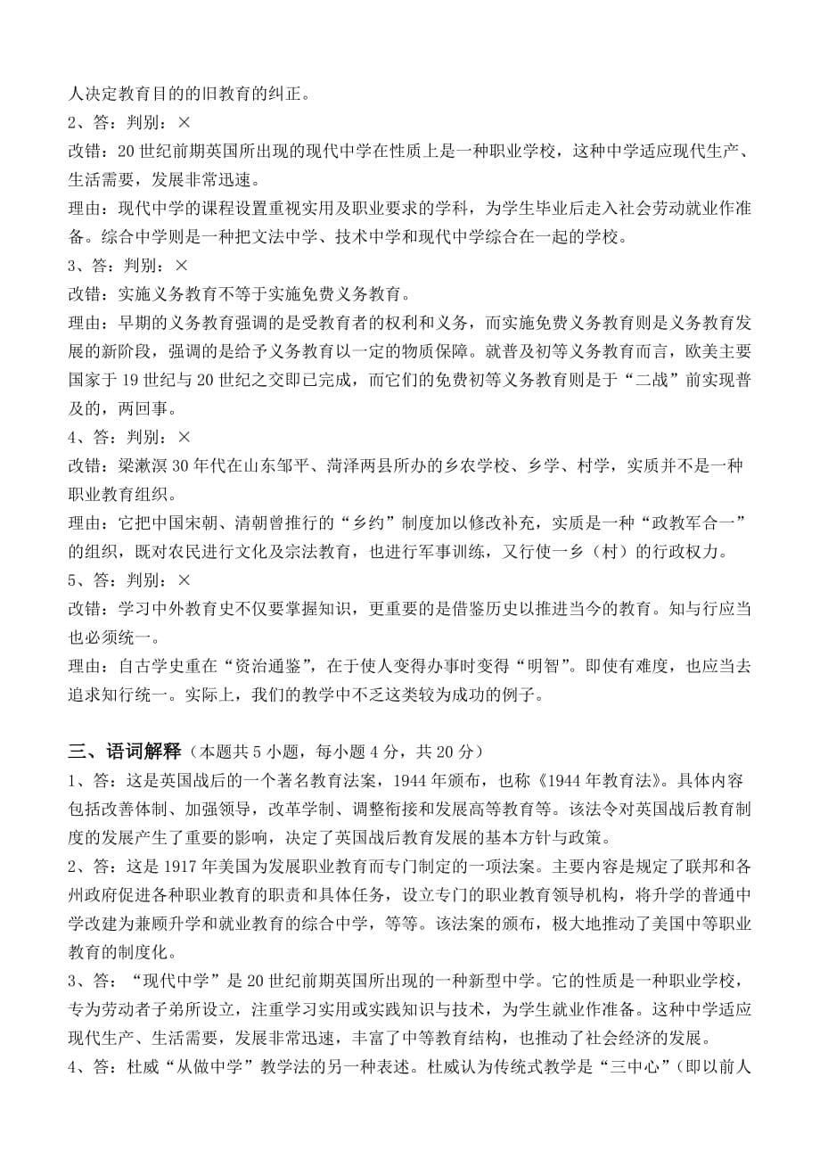 中外教育史第3阶段测试题_第5页