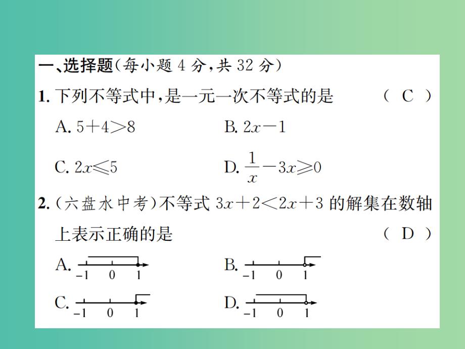 八年级数学下册 2 一元一次不等式与一元一次不等式周周练（2.1-2.4）课件 （新版）北师大版_第2页