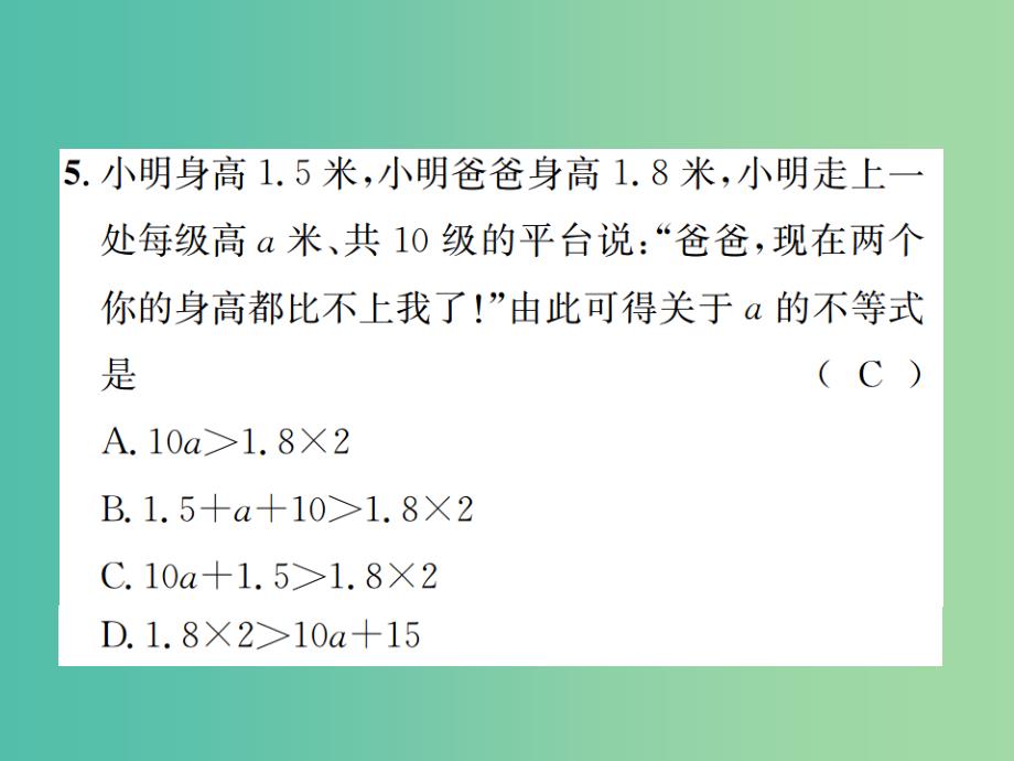 八年级数学下册 2 一元一次不等式与一元一次不等式周周练（2.1-2.4）课件 （新版）北师大版_第4页
