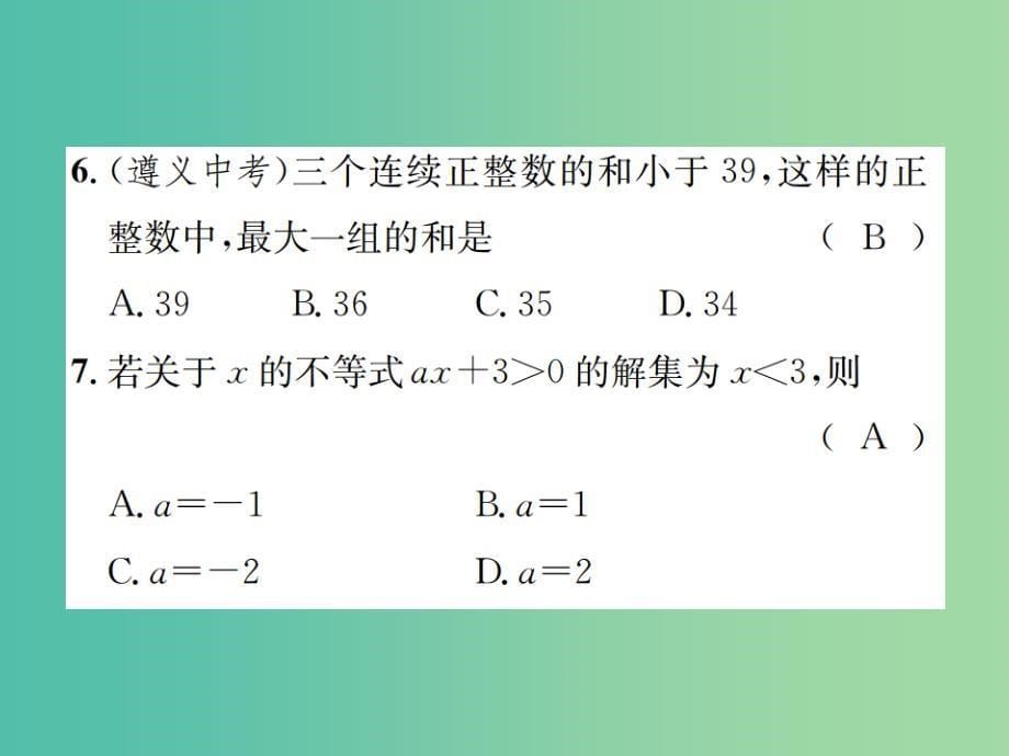 八年级数学下册 2 一元一次不等式与一元一次不等式周周练（2.1-2.4）课件 （新版）北师大版_第5页