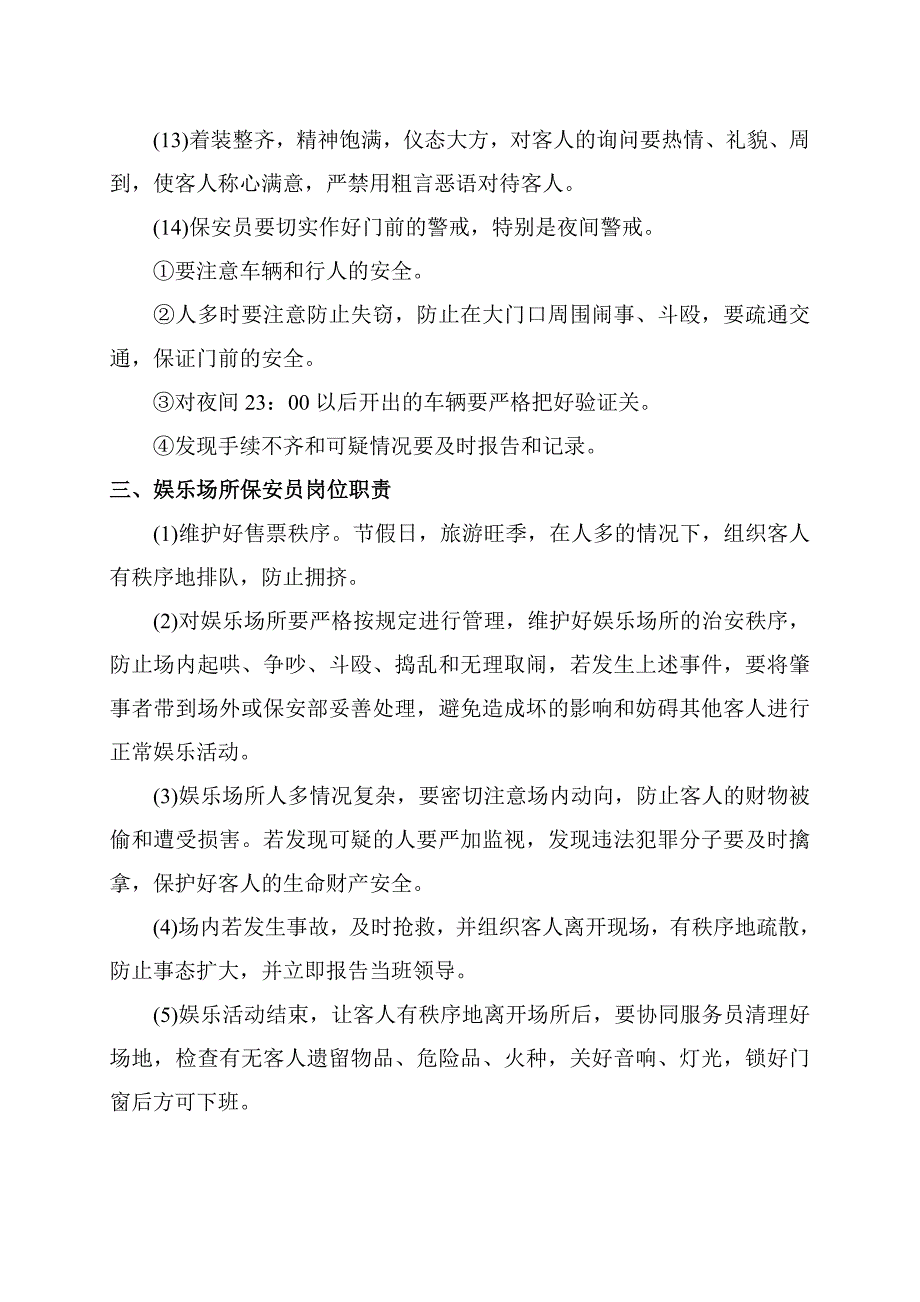 保安安全技能培训资料_第3页