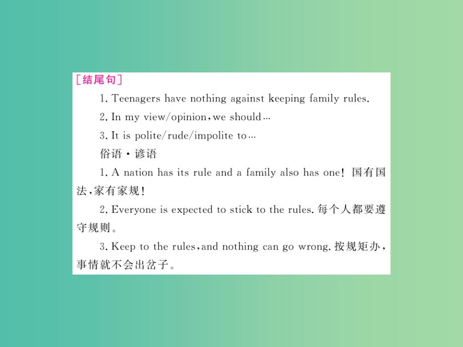 中考英语总复习第一部分分册复习第3讲七下units1-4高频话题写作指导与演练四规则与安全课件人教新目标版_第4页