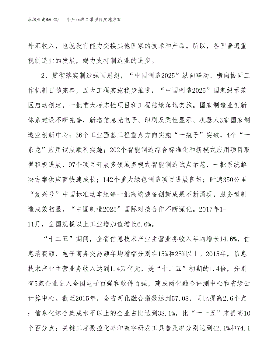 年产xx进口泵项目实施方案模板.docx_第4页