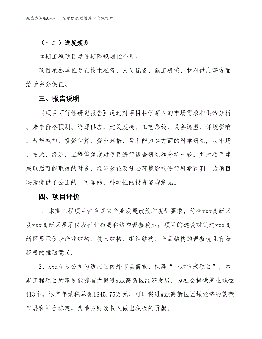 显示仪表项目建设实施方案.docx_第4页