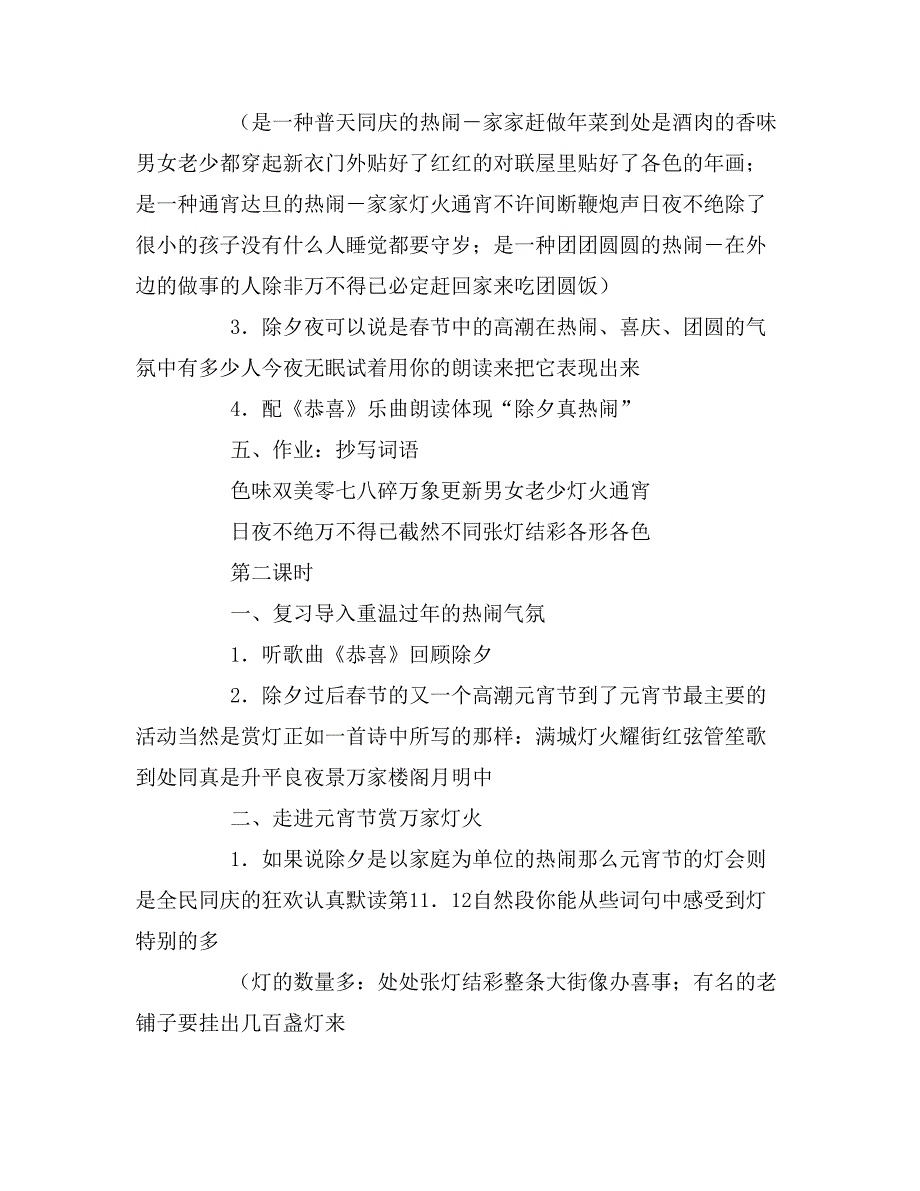 2019年北京的春节课件素材_第4页