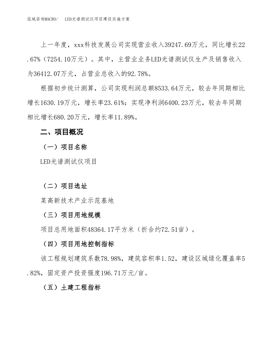 LED光谱测试仪项目建设实施方案.docx_第2页