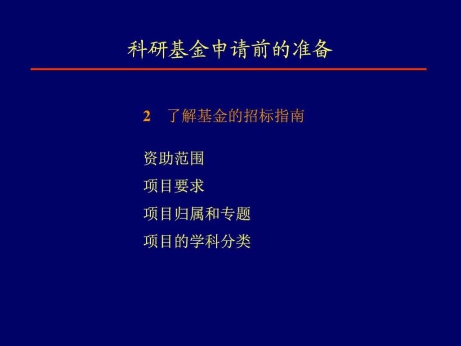 国自然基金标书写作1_第4页