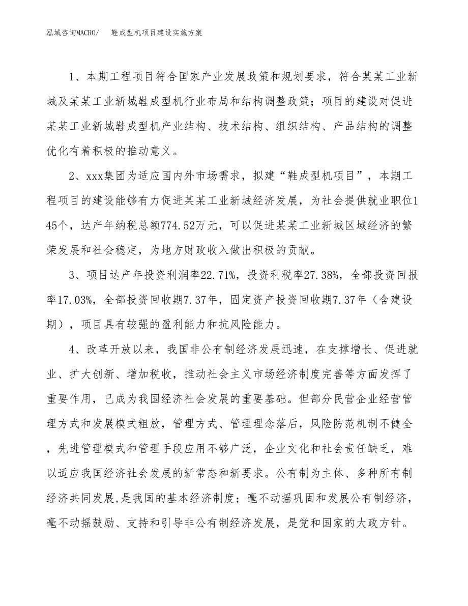 鞋成型机项目建设实施方案.docx_第5页