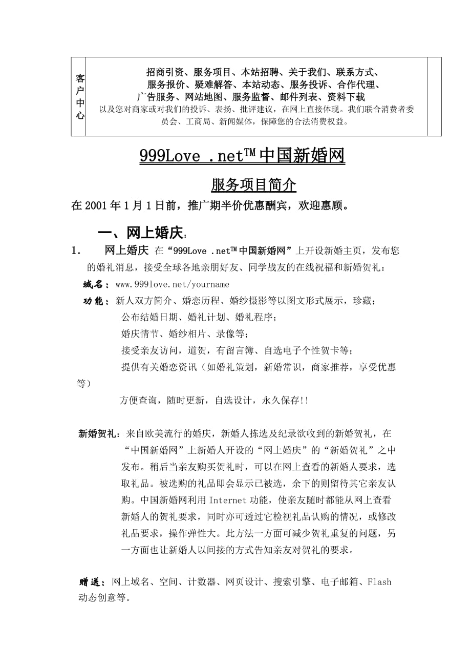 【精品】中国新婚网项目方案_第3页