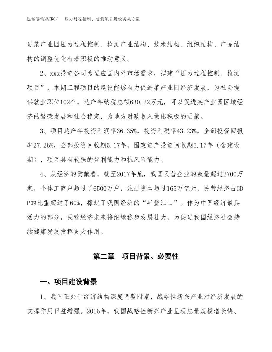 压力过程控制、检测项目建设实施方案.docx_第5页