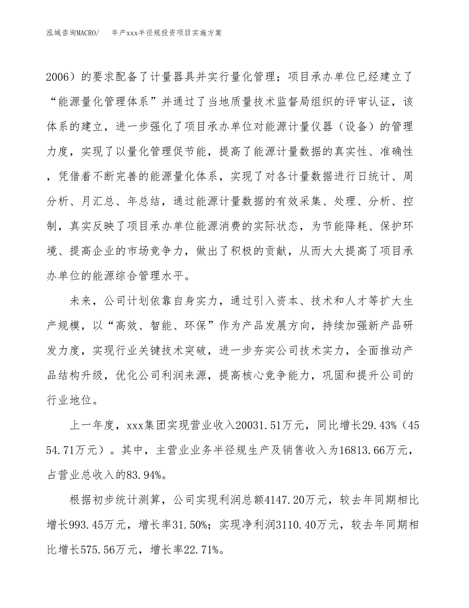 年产xxx半径规投资项目实施方案.docx_第2页