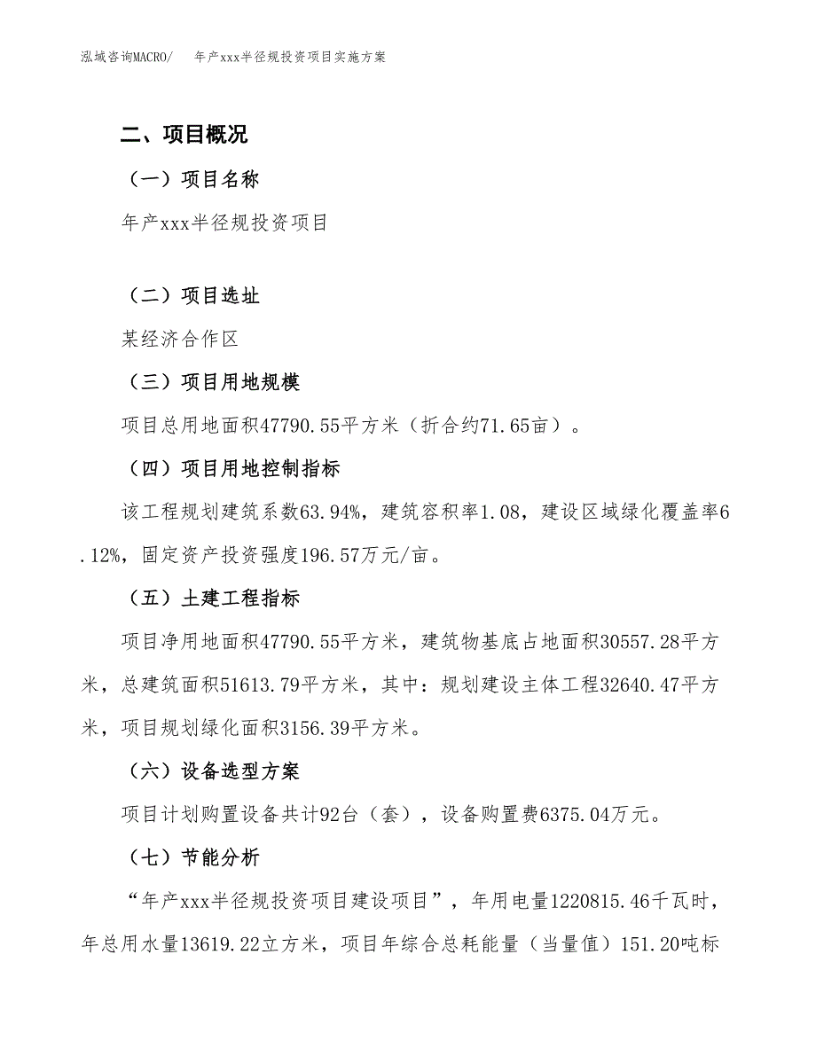 年产xxx半径规投资项目实施方案.docx_第3页