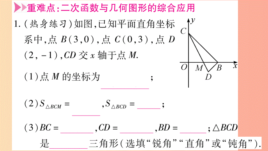 重庆市2019年中考数学复习第一轮考点系统复习第三章函数第五节二次函数的综合应用精讲课件_第4页