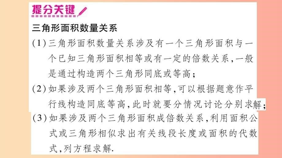 重庆市2019年中考数学复习第一轮考点系统复习第三章函数第五节二次函数的综合应用精讲课件_第5页