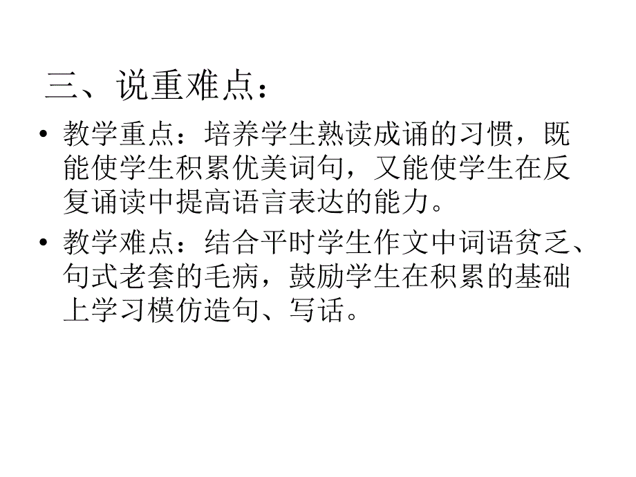 四年级下册语文说课课件－2.2《三月桃花水》北师大版_第3页