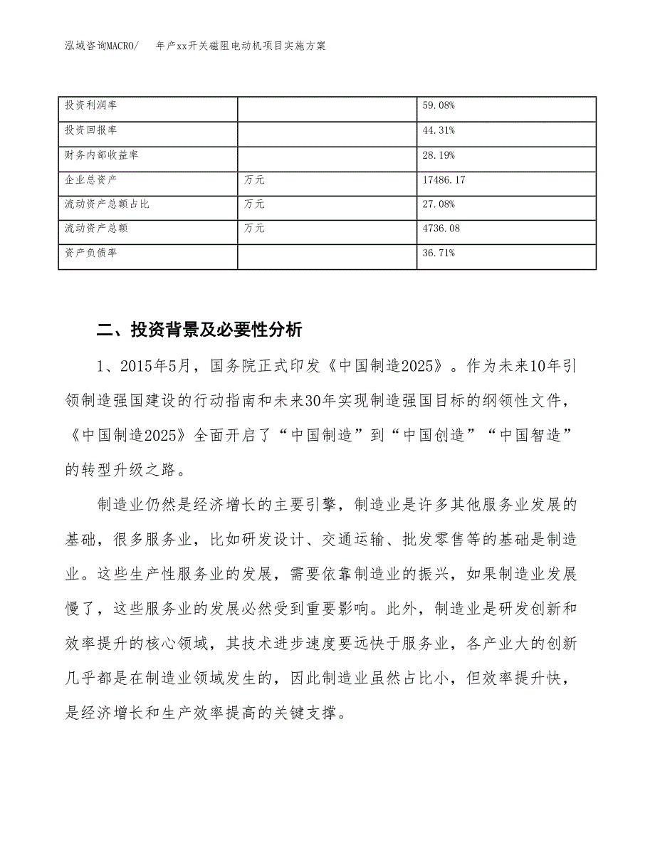 年产xx开关磁阻电动机项目实施方案模板.docx_第3页