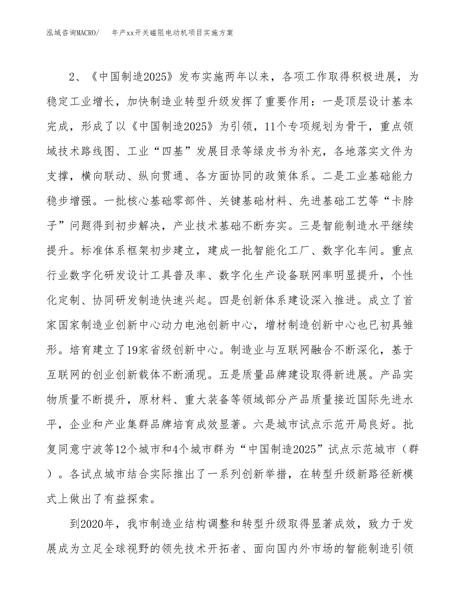 年产xx开关磁阻电动机项目实施方案模板.docx_第4页