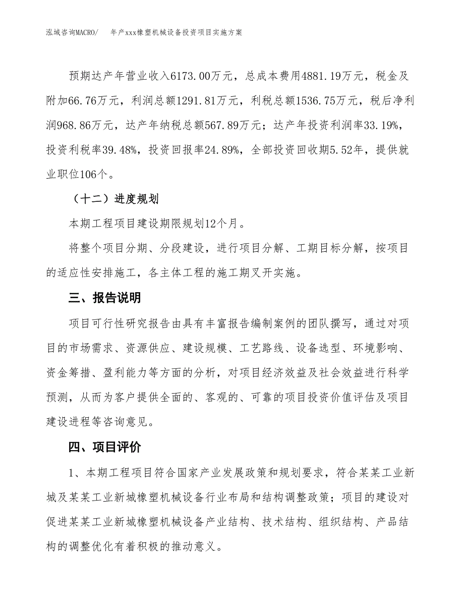 年产xxx橡塑机械设备投资项目实施方案.docx_第4页