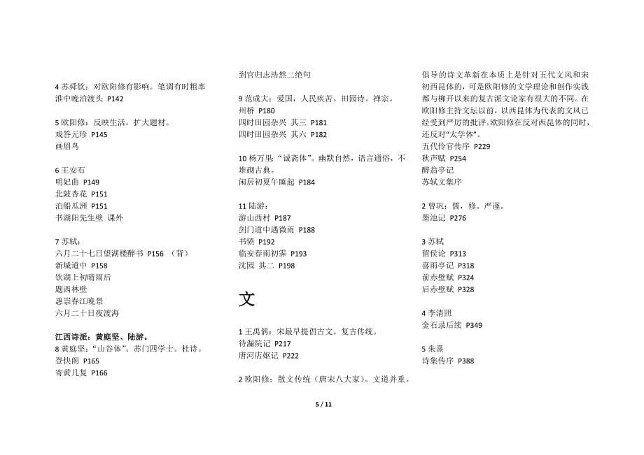 中国古代文学史文选重点篇目整理_第5页