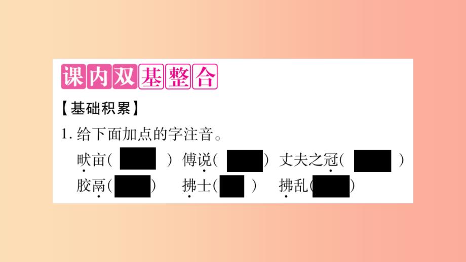 2019年八年级语文上册第6单元21孟子二章习题课件新人教版_第3页