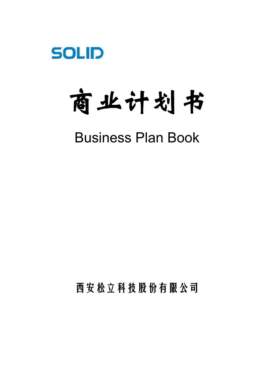 【精品】商业计划书_第1页