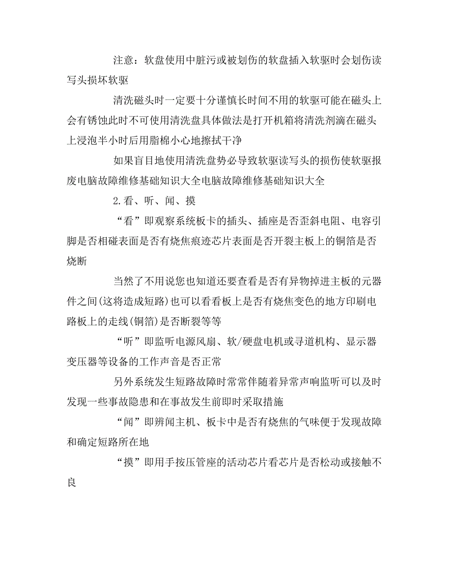 2019年电脑常见故障修理方法_第2页