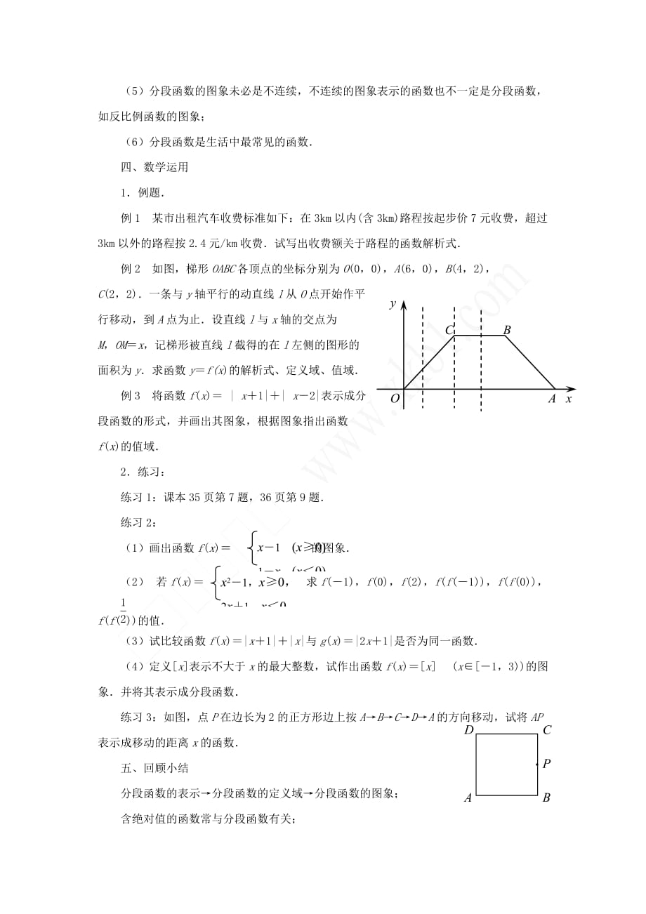 2019人教版高中数学必修1《2.1.2函数的表示方法》（2）_第2页