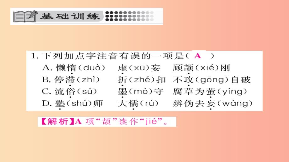 2019年秋九年级语文上册 第五单元 18怀疑与学问习题课件 新人教版_第2页