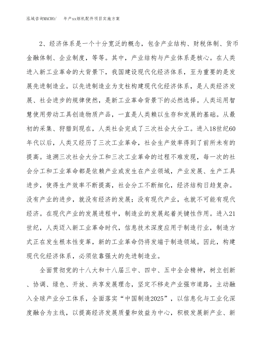 年产xx烟机配件项目实施方案模板.docx_第4页