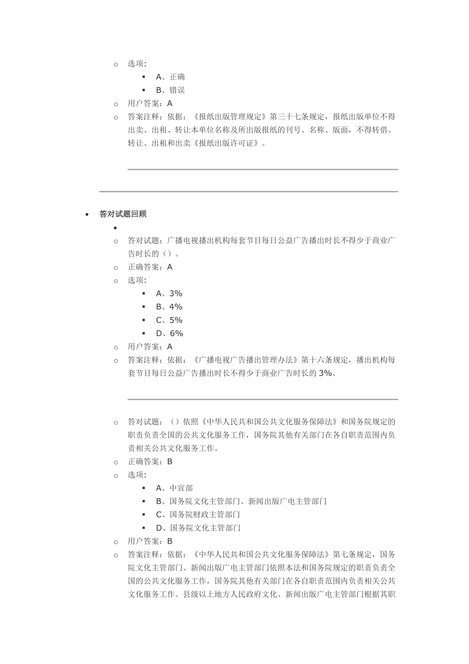 2017法纪网络知识竞赛全部试题与答案_第3页