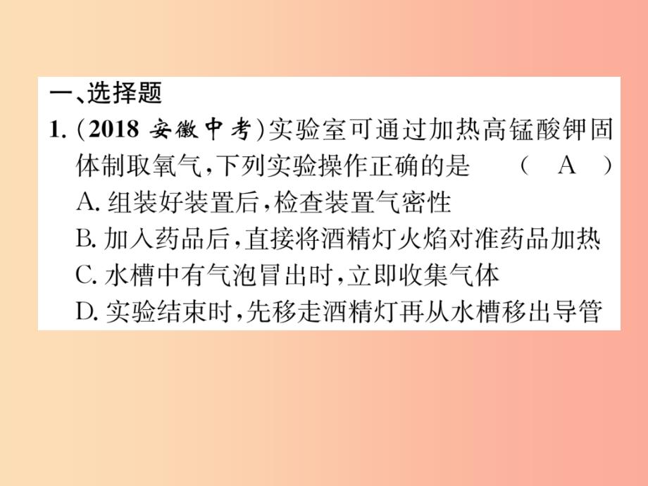 （贵阳专版）2019年中考化学总复习 第1编 主题复习 模块5 科学探究 课时17 常见气体的制取（精练）课件_第2页