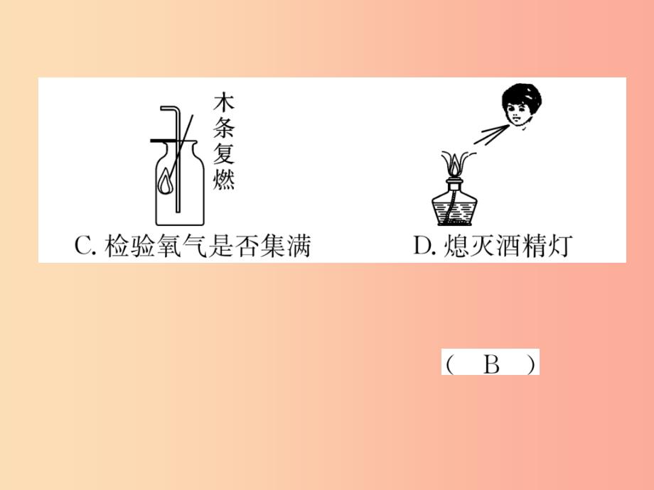 （贵阳专版）2019年中考化学总复习 第1编 主题复习 模块5 科学探究 课时17 常见气体的制取（精练）课件_第4页