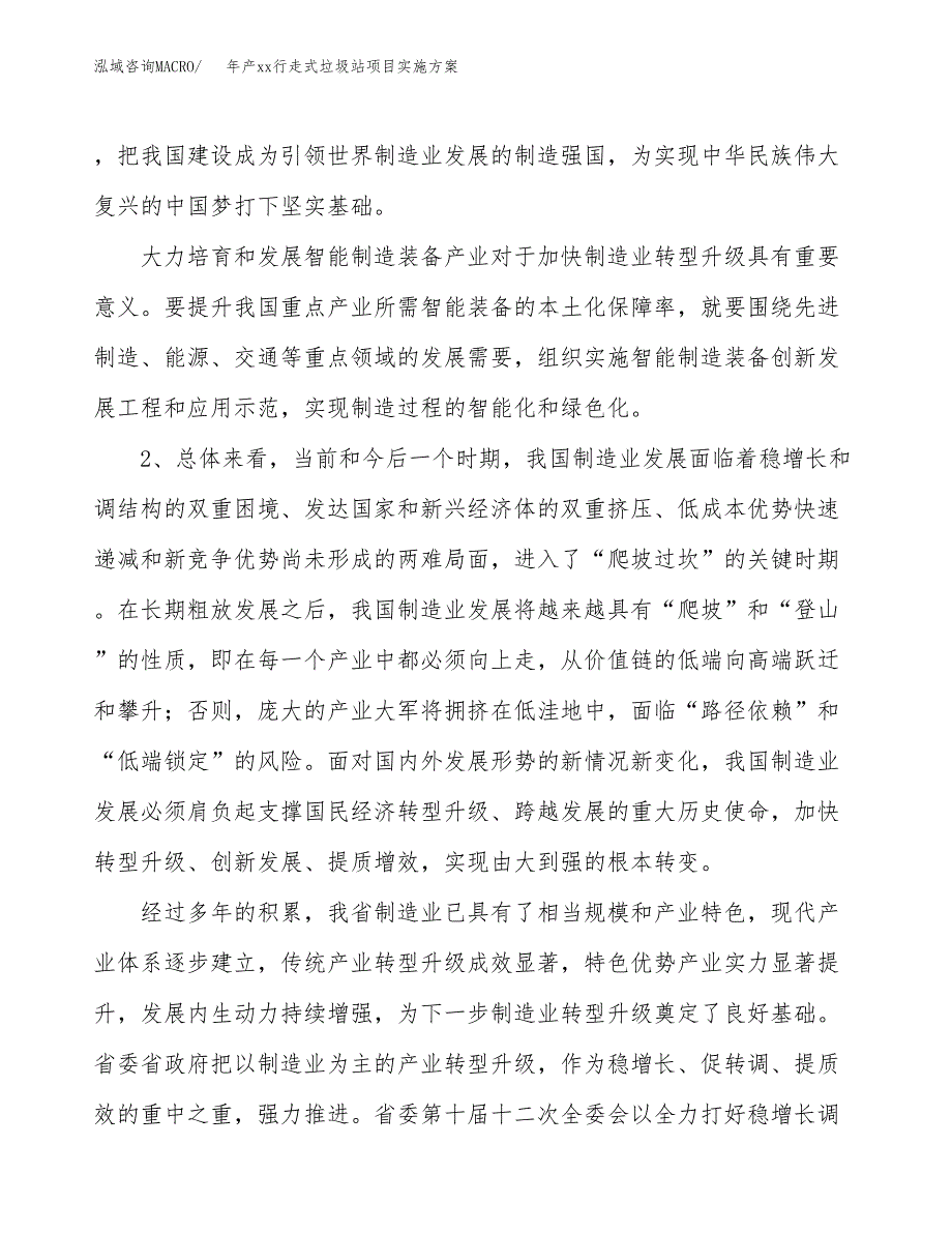 年产xx行走式垃圾站项目实施方案模板.docx_第4页