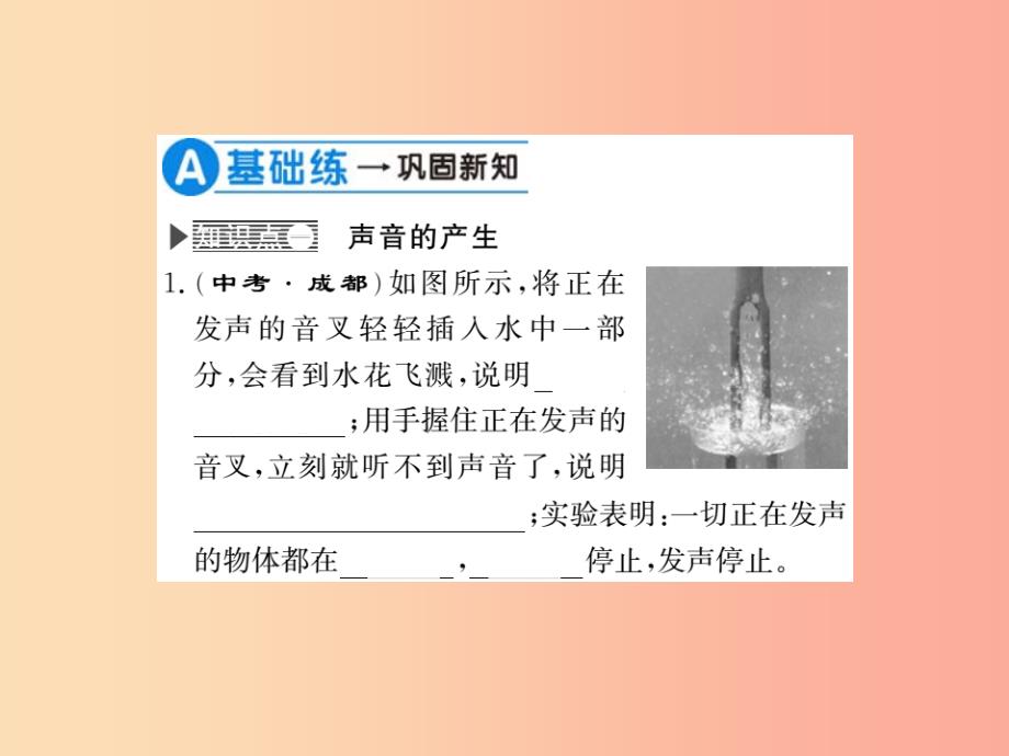 （湖北专用）2019-2020八年级物理上册 第二章 第1节 声音的产生和传播习题课件新人教版_第4页