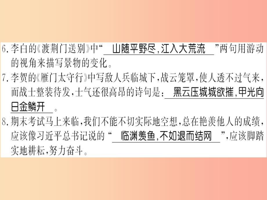 黄冈专版2019年八年级语文上册期末测评卷习题课件新人教版_第2页