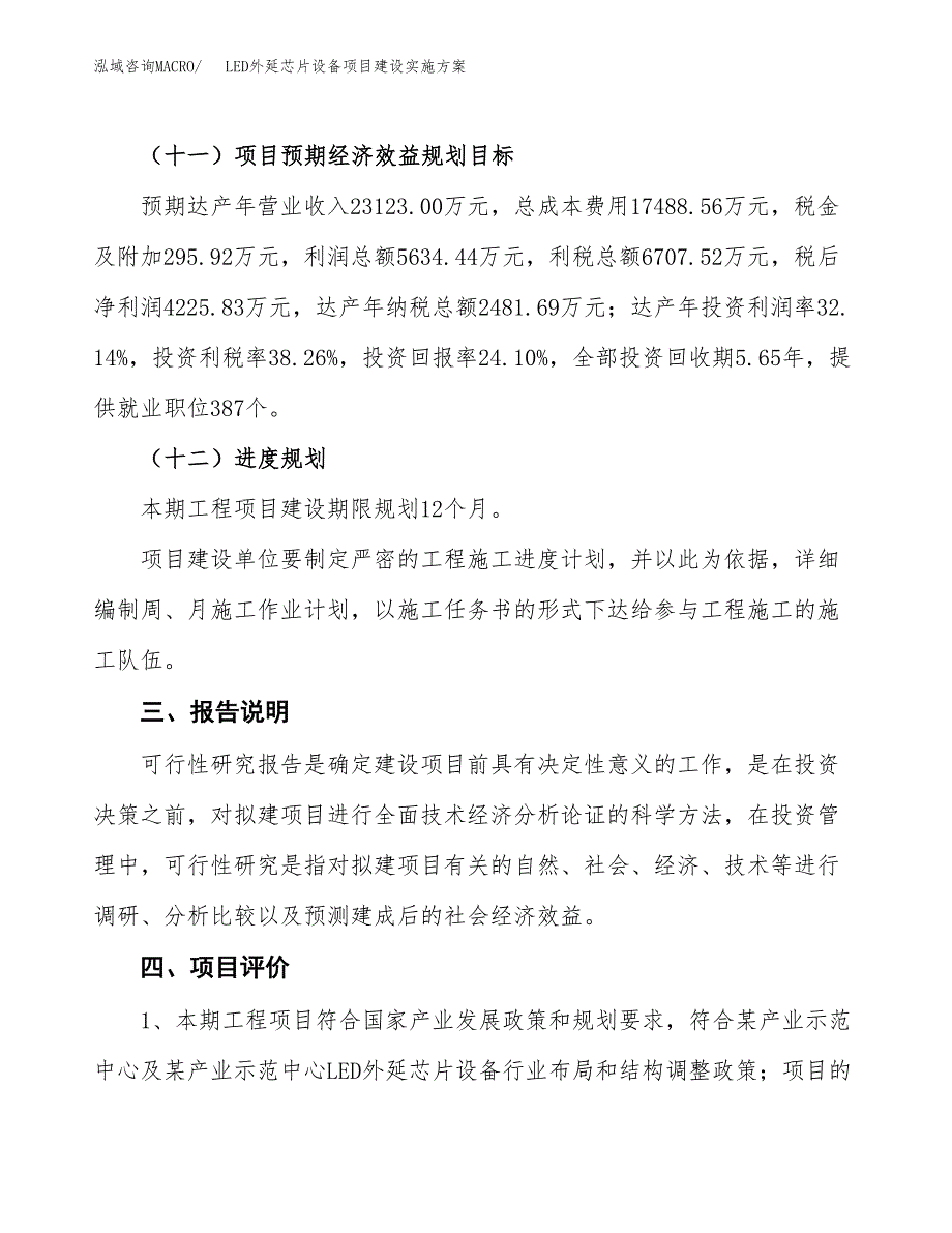 LED外延芯片设备项目建设实施方案.docx_第4页