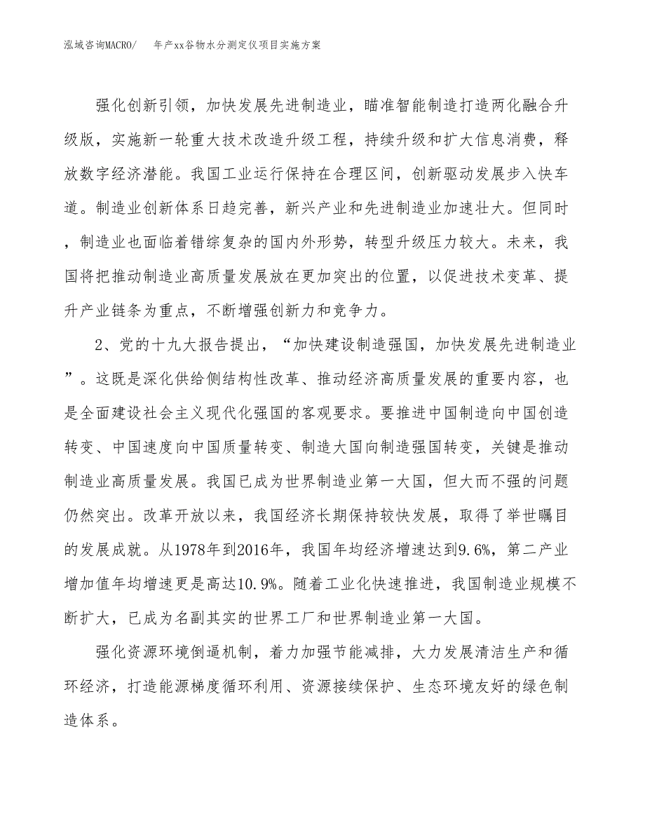 年产xx谷物水分测定仪项目实施方案模板.docx_第4页