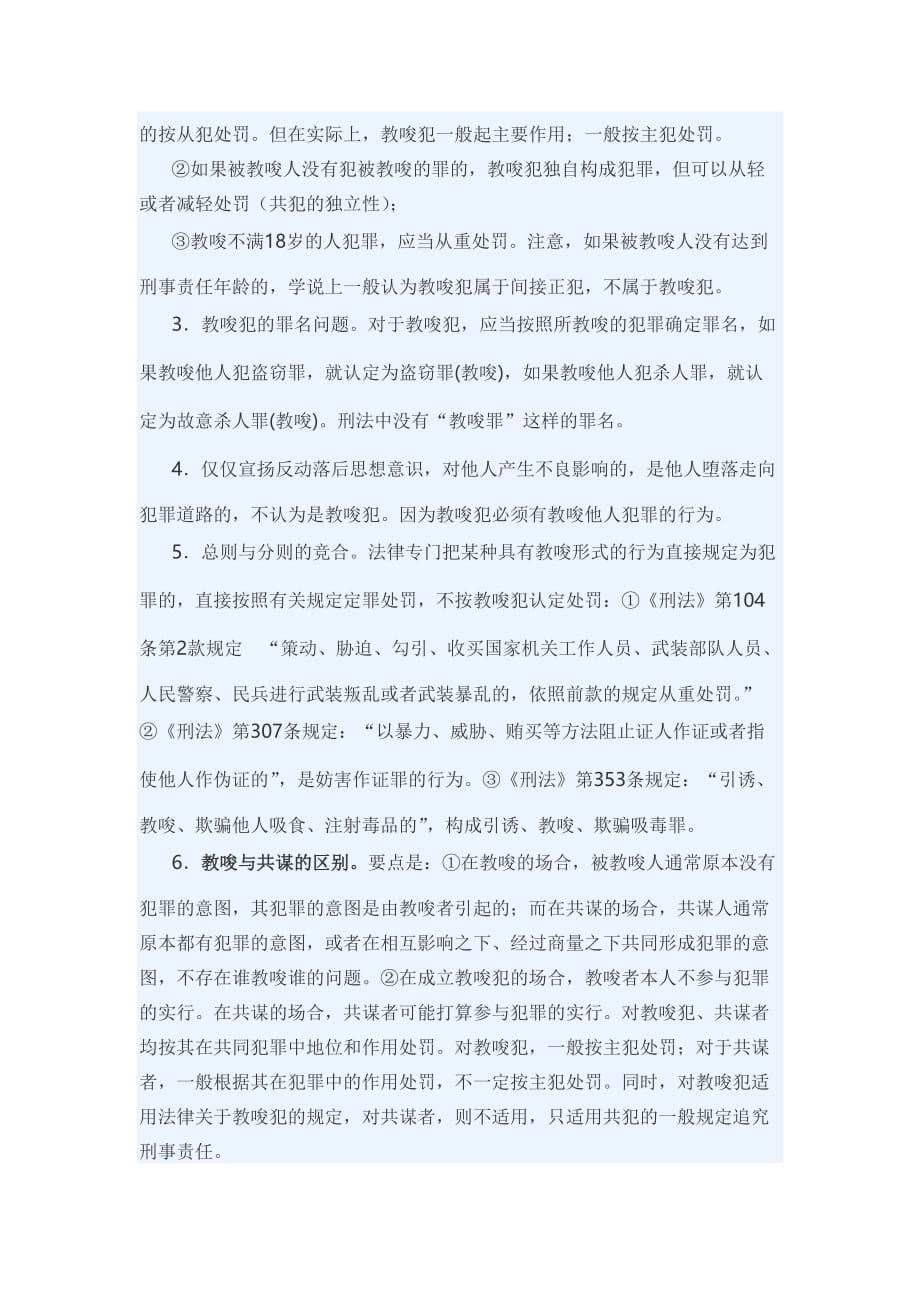 共同犯罪人的种类及其刑事责任资料_第3页