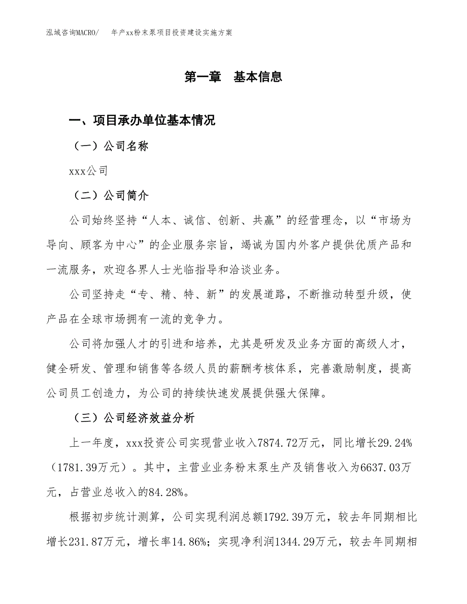 年产xx粉末泵项目投资建设实施方案.docx_第2页