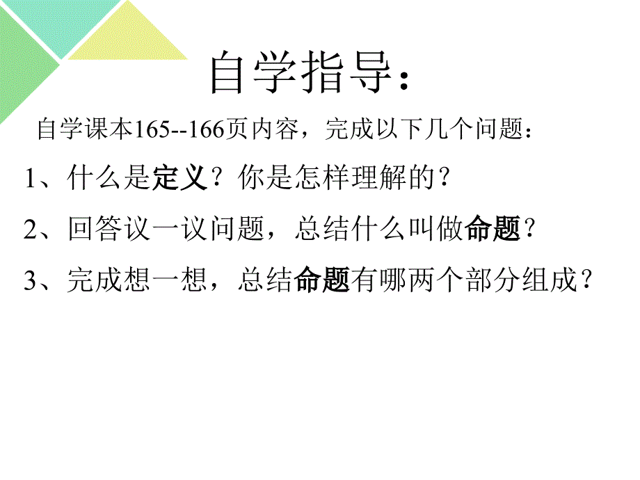 定义与命题(1)课件_第3页