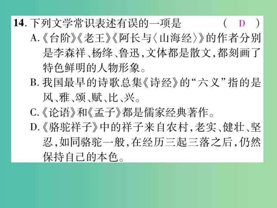 七年级语文下册 专题复习六 文学常识与名著阅读课件 新人教版_第5页